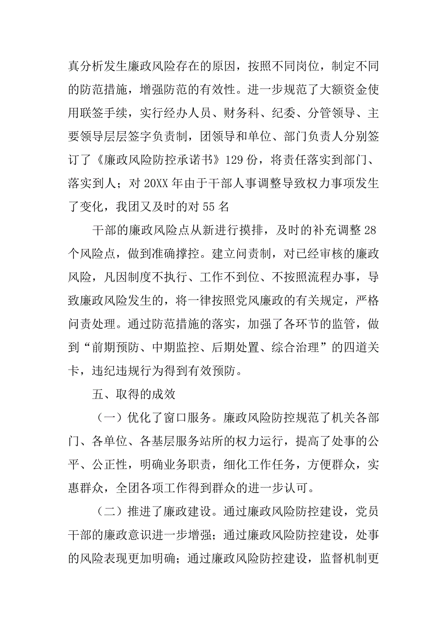 年度廉政风险防控工作总结.doc_第4页