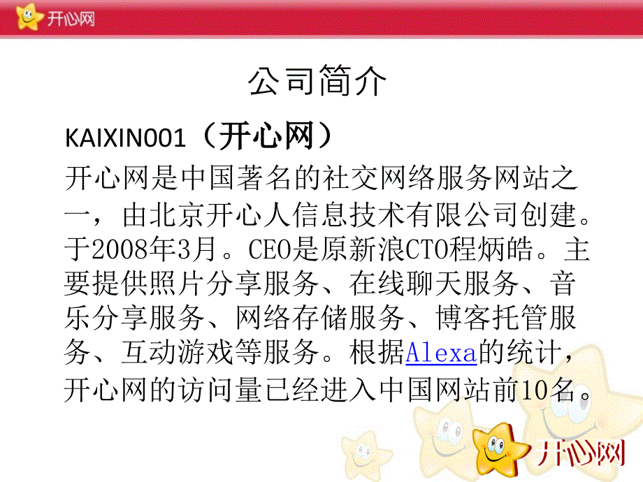 开心网的详细介绍_第4页