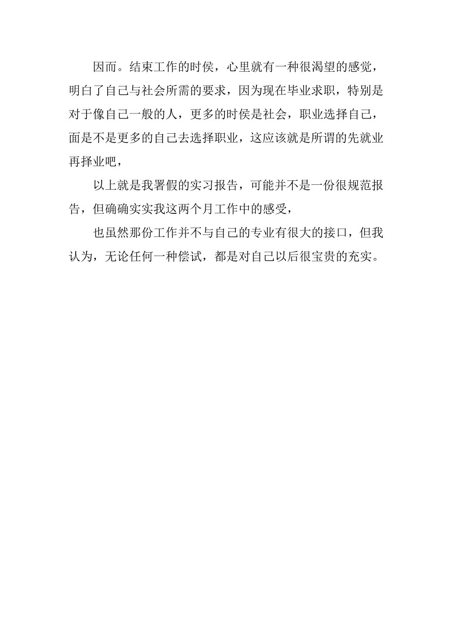 关于电子商务的暑假实践报告_第3页