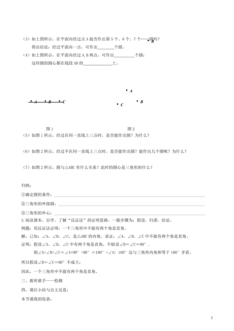 九年级数学下册 第二十九章 直线与圆的位置关系 29.1 点与圆的位置关系学案（无答案）（新版）冀教版_第2页