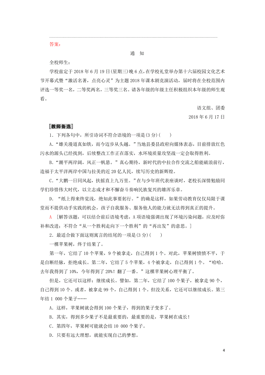 2020高考语文一轮复习 专项对点练8 语言表达简明、准确、鲜明、生动（含应用文体写作）（含解析）新人教版_第4页