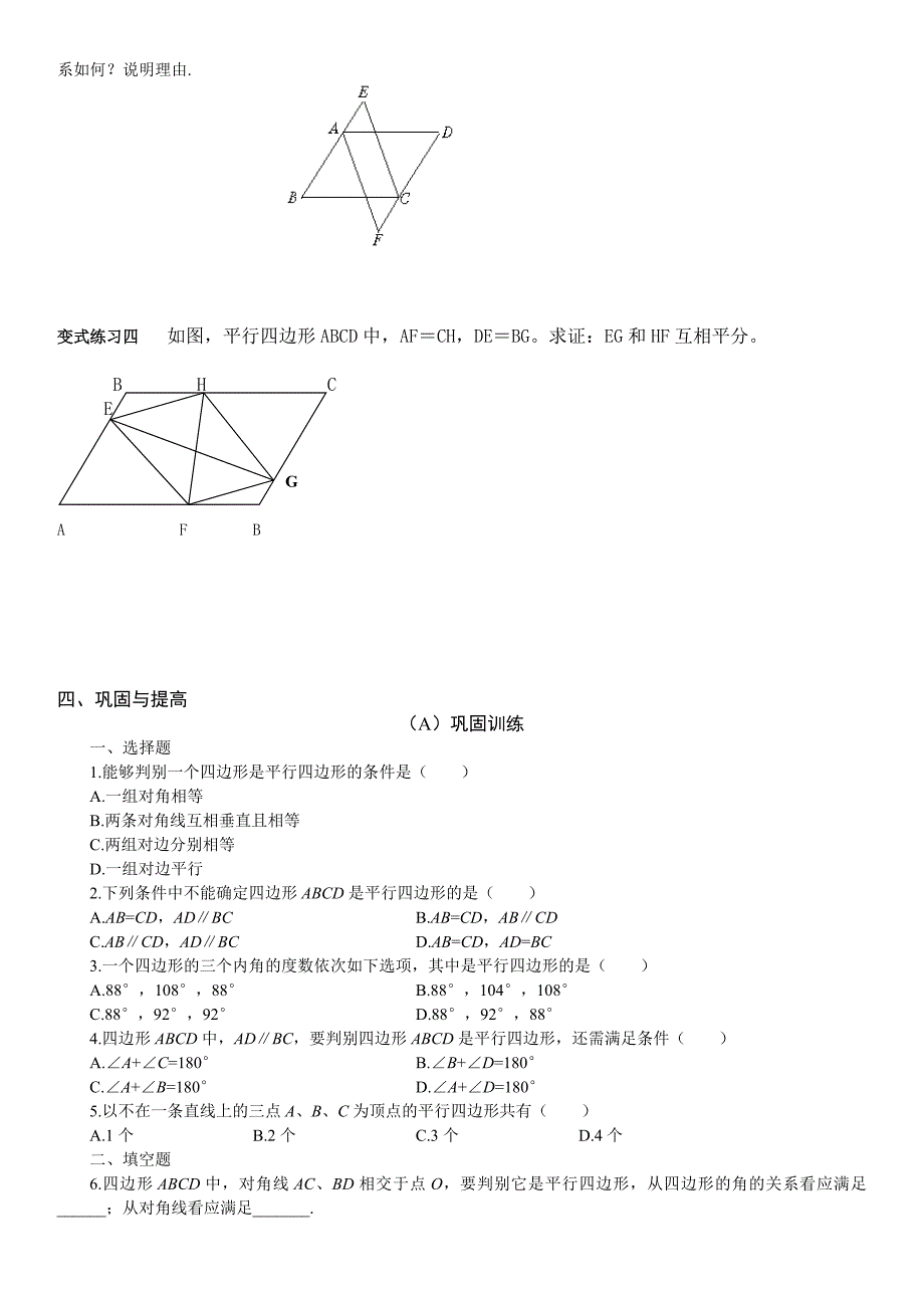 北师大版初二数学四边形性质探索单元考试分解讲解_第3页