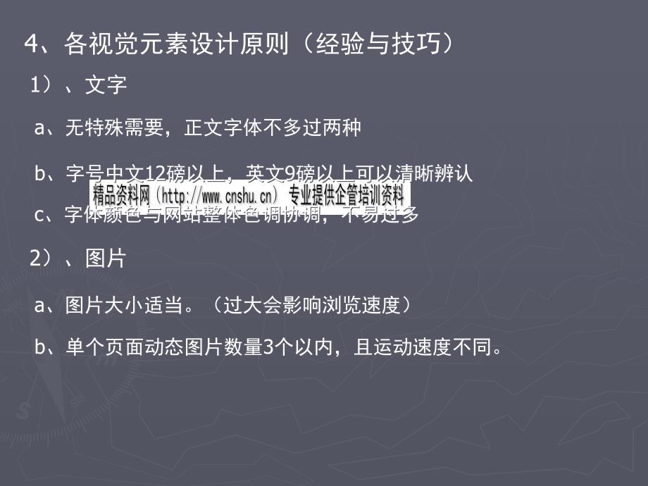 试谈网站视觉设计_第4页