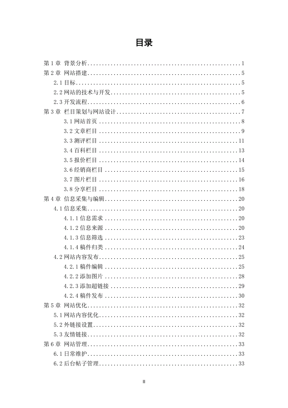 汽车网栏目策划与信息采编_第2页