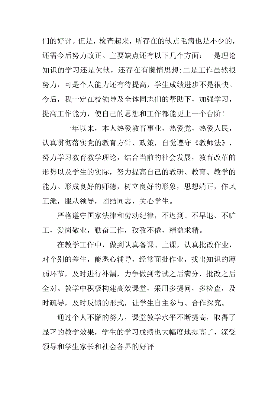 20xx教师年度工作报告范文_第2页