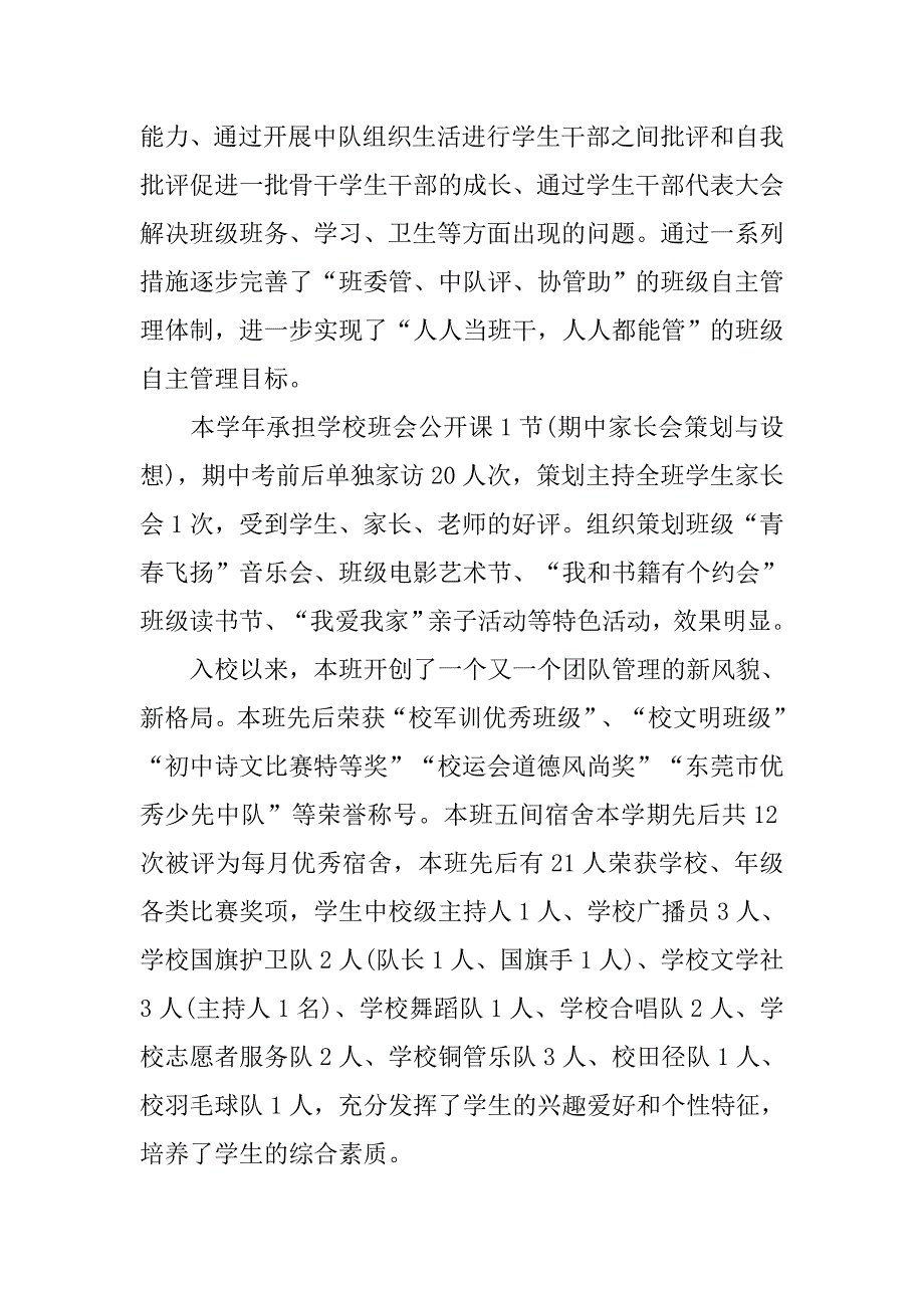 20xx教师年度工作报告范文_第4页