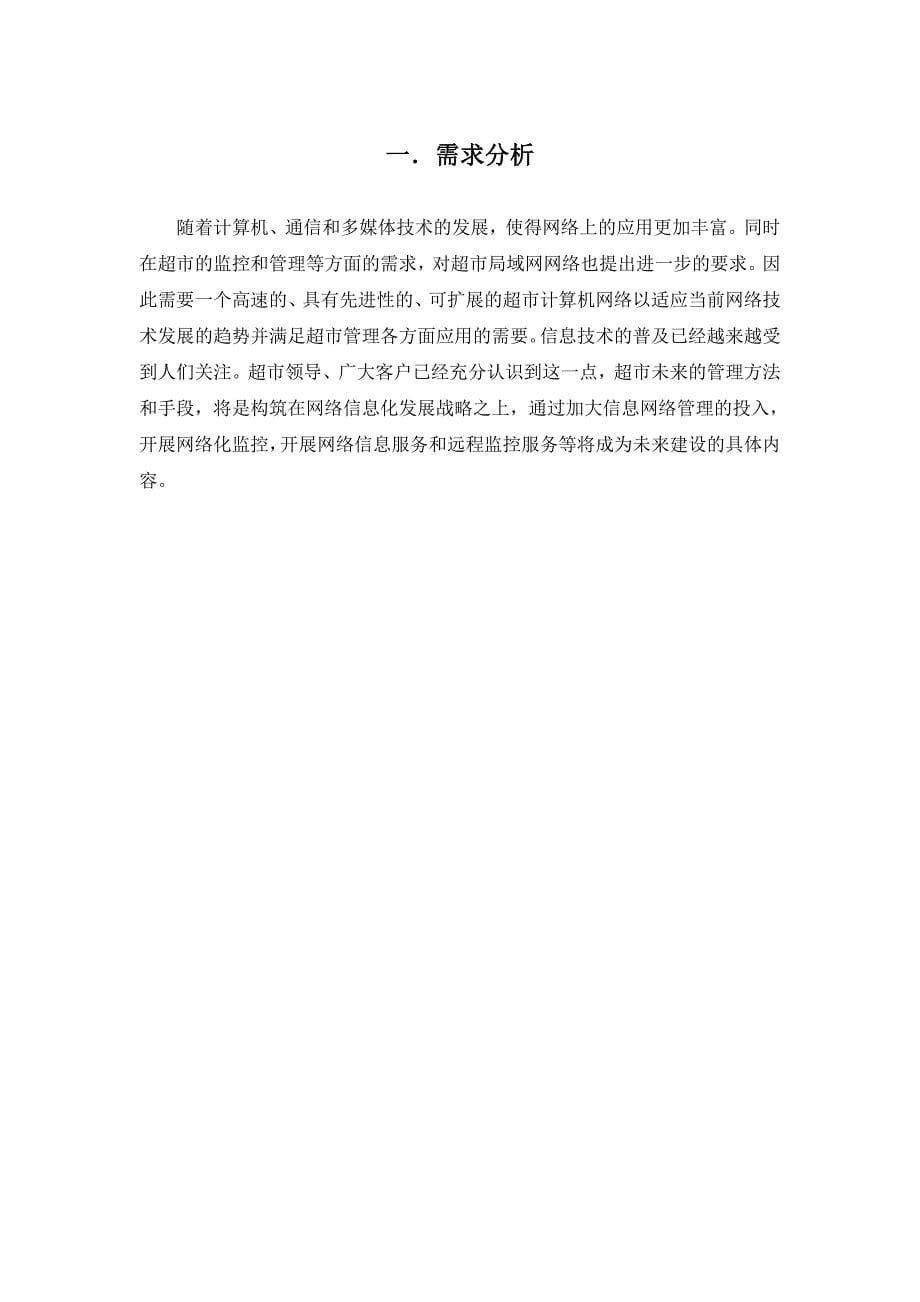 华联超市局域网设计_第5页