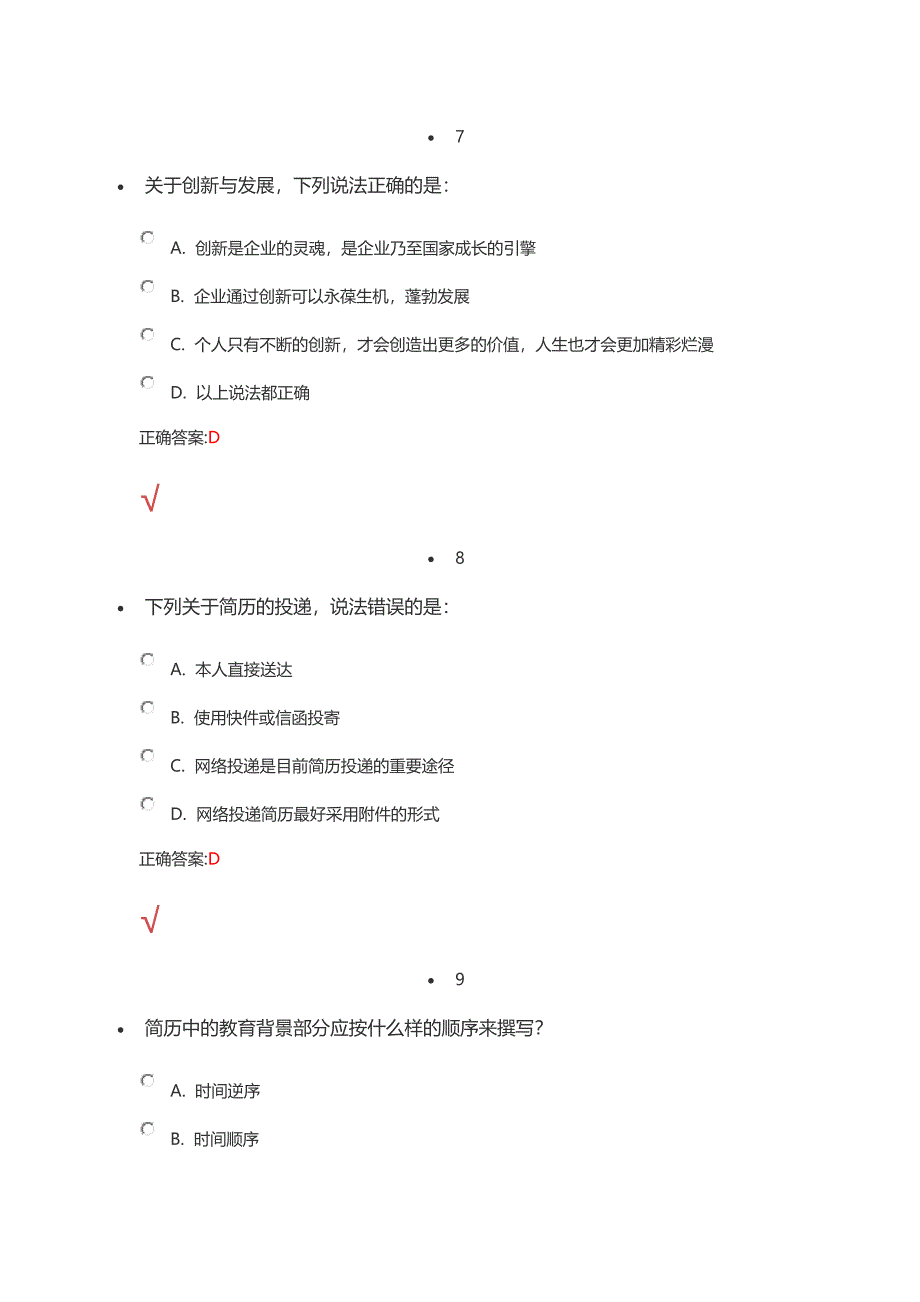 2013级学生职业发展与就业指导课学习任务四考试_第4页