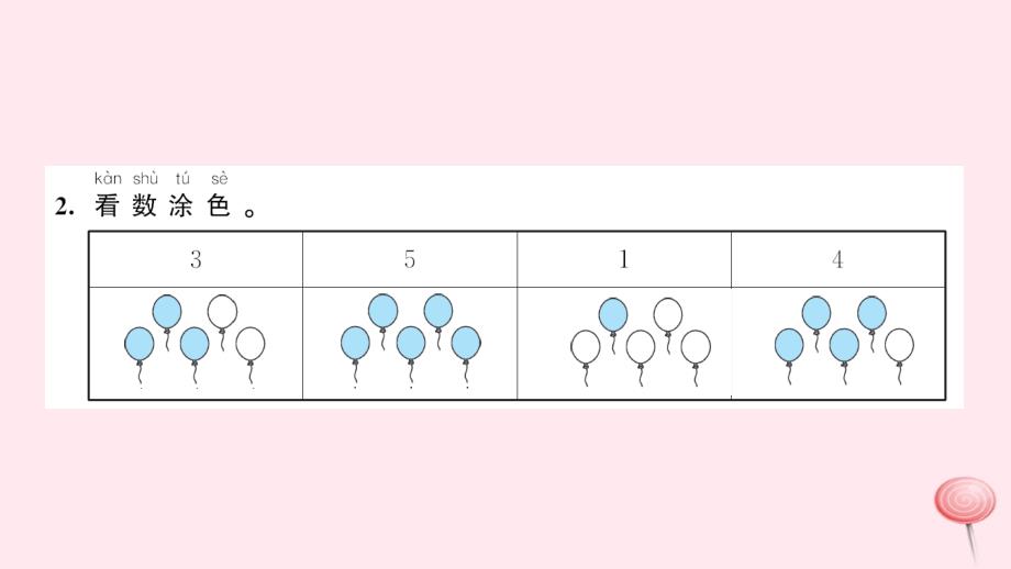 一年级数学上册 三 1-5的认识和加减法 第3课时 练习课课件 新人教版_第4页