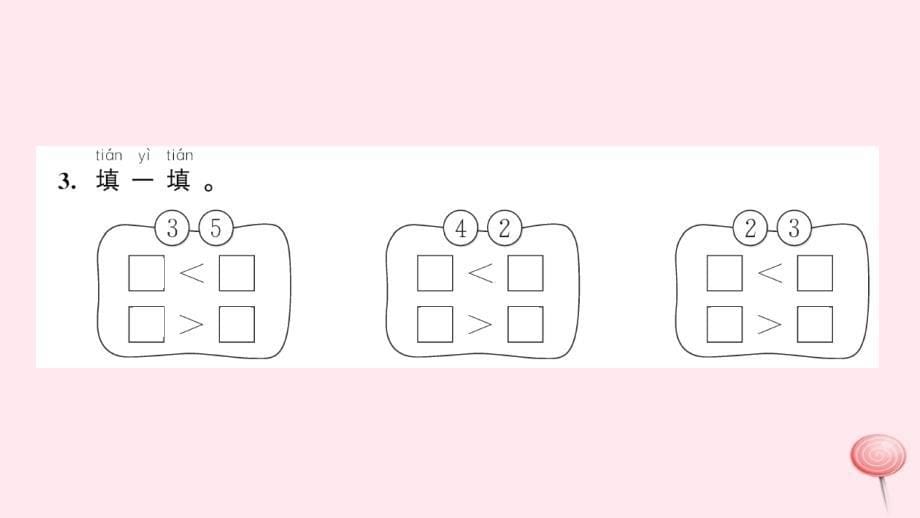 一年级数学上册 三 1-5的认识和加减法 第3课时 练习课课件 新人教版_第5页