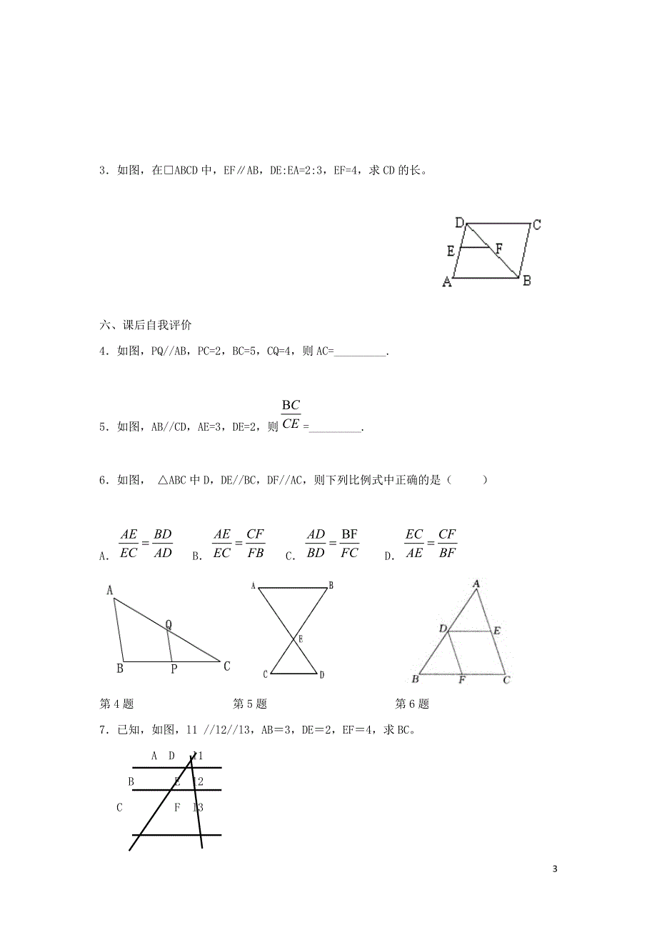 九年级数学下册 第二十七章 相似 27.2 相似三角形 相似三角形及平行线分线段成比例学案（无答案）（新版）新人教版_第3页