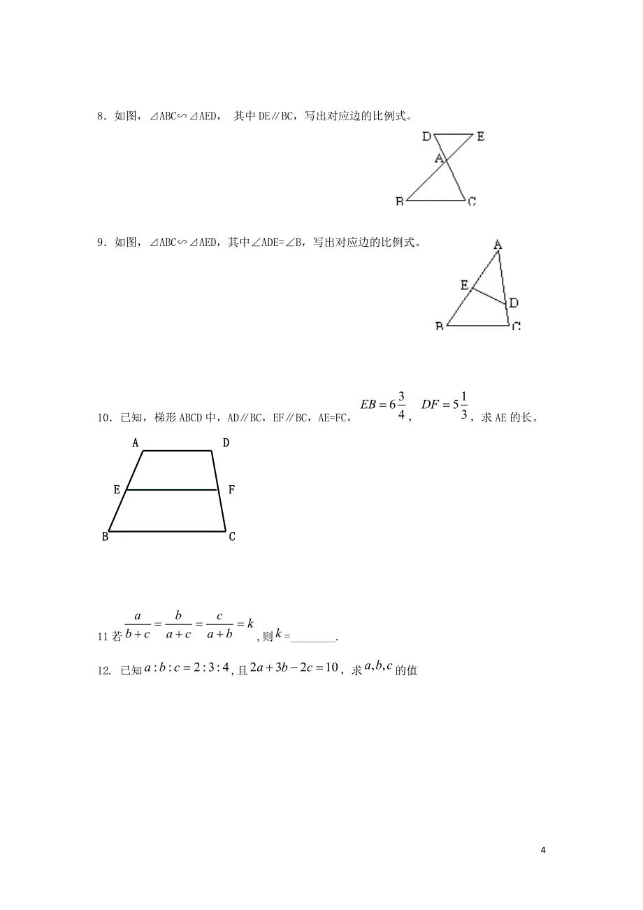 九年级数学下册 第二十七章 相似 27.2 相似三角形 相似三角形及平行线分线段成比例学案（无答案）（新版）新人教版_第4页