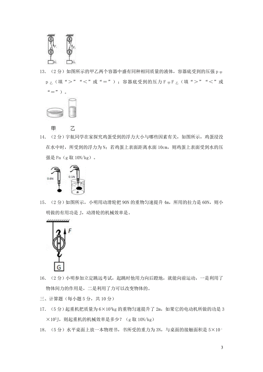 吉林省2017-2018学年八年级物理下学期期末试卷（含解析）_第3页