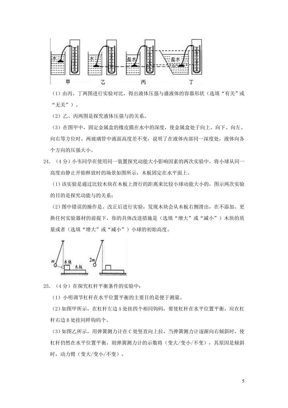 吉林省2017-2018学年八年级物理下学期期末试卷（含解析）_第5页