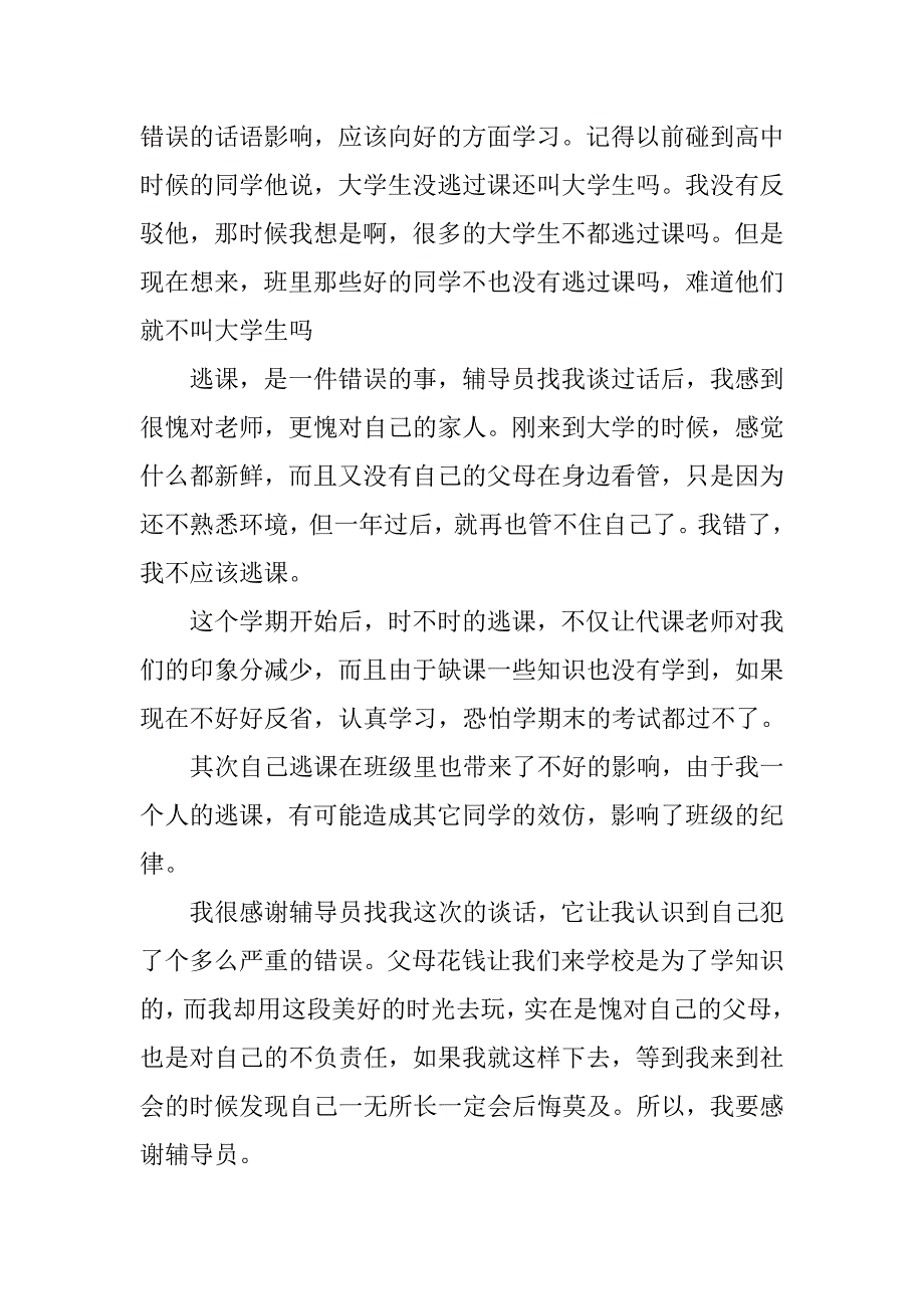 20xx年逃课保证书怎么写给老师_第2页