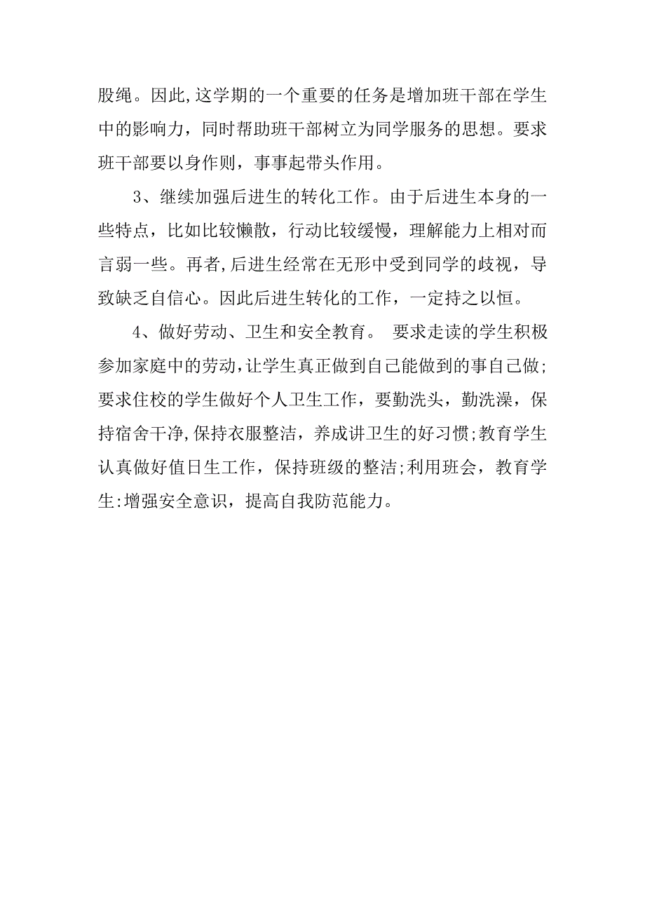 关于小学班主任的新学期工作计划范文_第4页