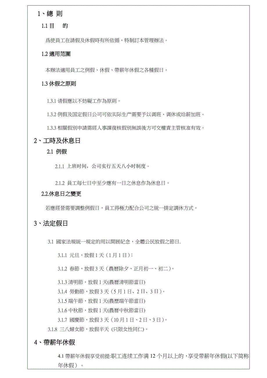 请休假管理办法_第2页