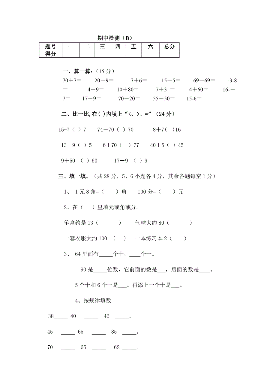 一年级数学下册期中测试题[1]_第1页