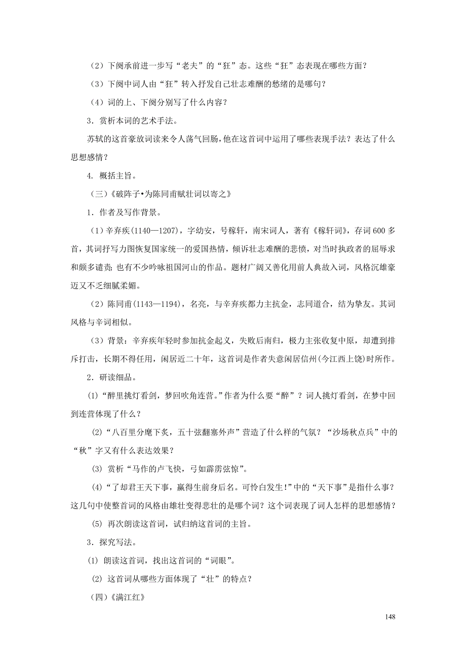 九年级语文下册 第三单元 12《词四首》课上导学案（无答案） 新人教版_第2页