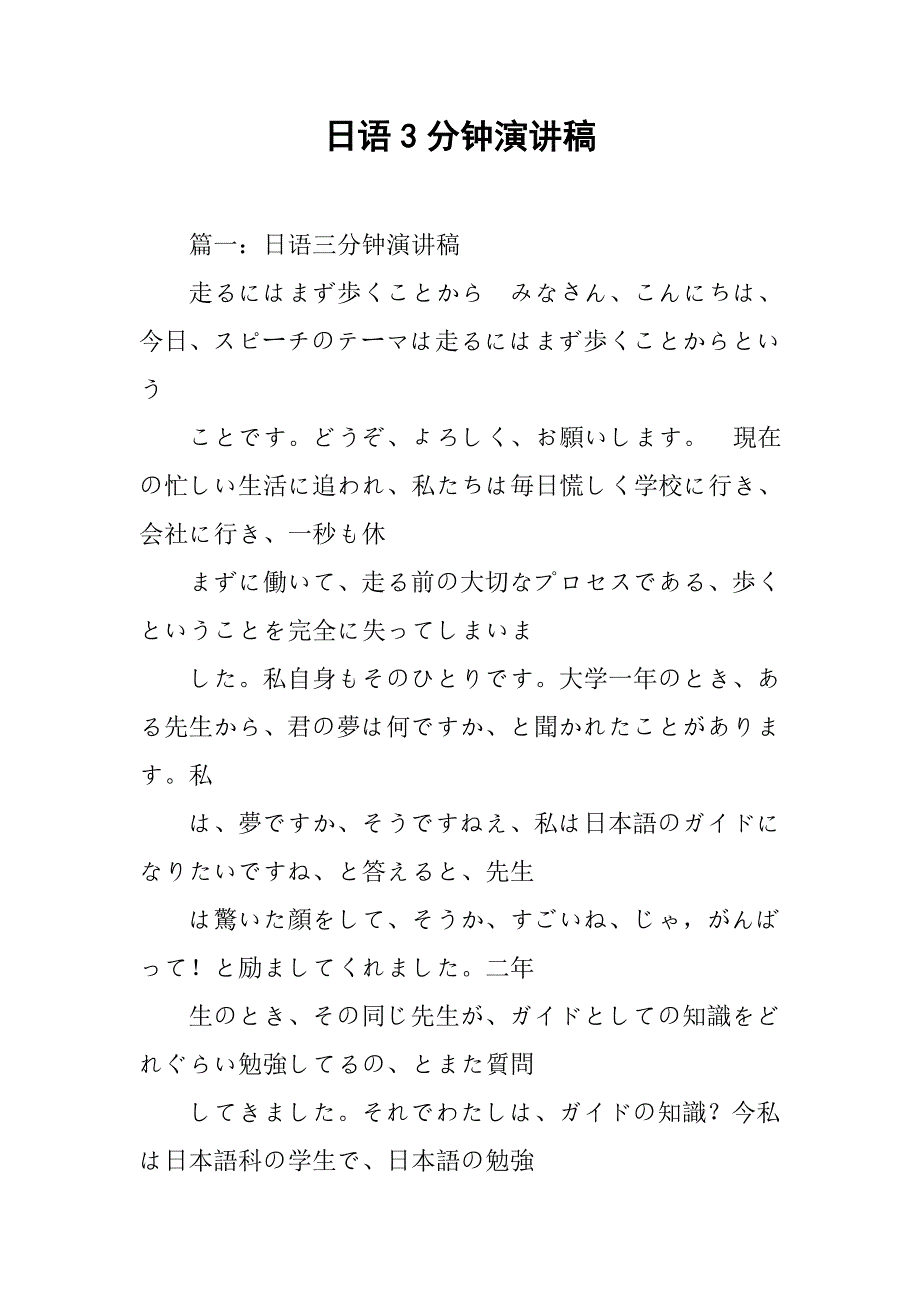日语3分钟演讲稿.doc_第1页