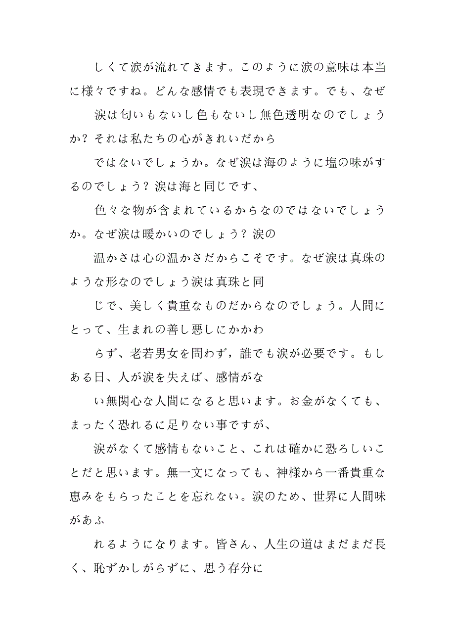 日语3分钟演讲稿.doc_第4页