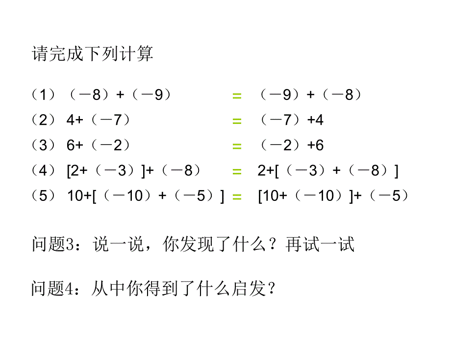 §1.3有理数的加减法1.3有理数的加法第2课时1章节_第4页