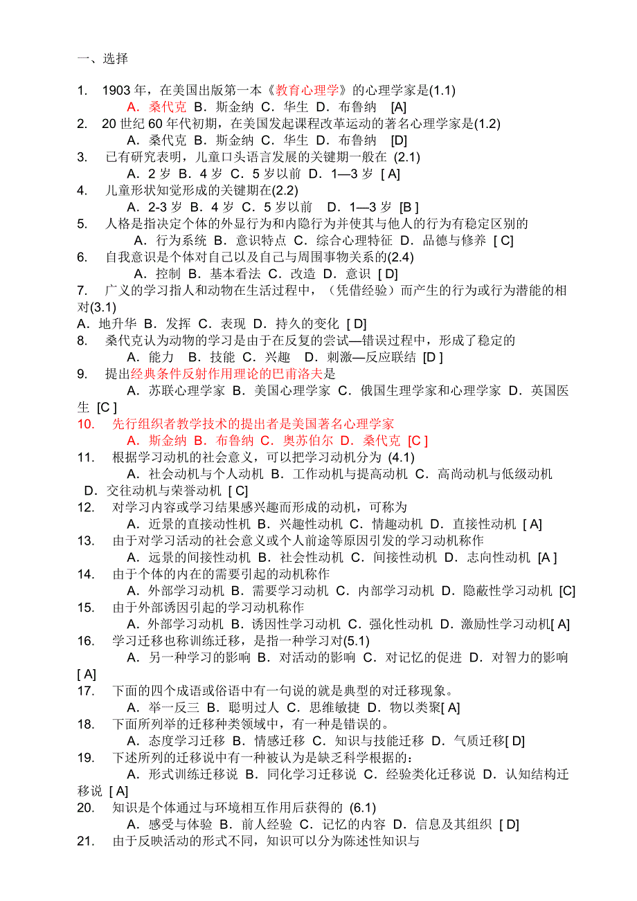 全国教师招聘考试试题库附答案版_第1页