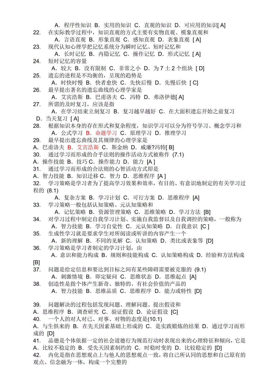 全国教师招聘考试试题库附答案版_第2页