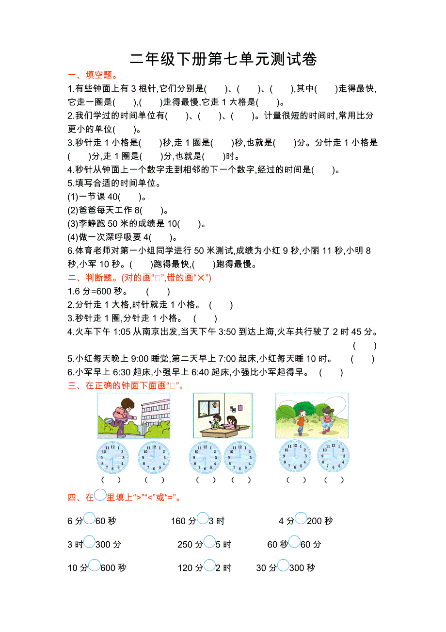 二年级数学下册单元测试第七单元考试_第1页