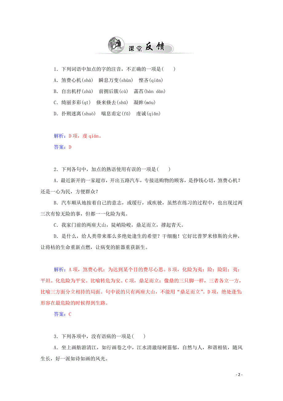 八年级语文下册 第四单元 天人对话 比较 探究《黄山记》同步练习 北师大版_第2页