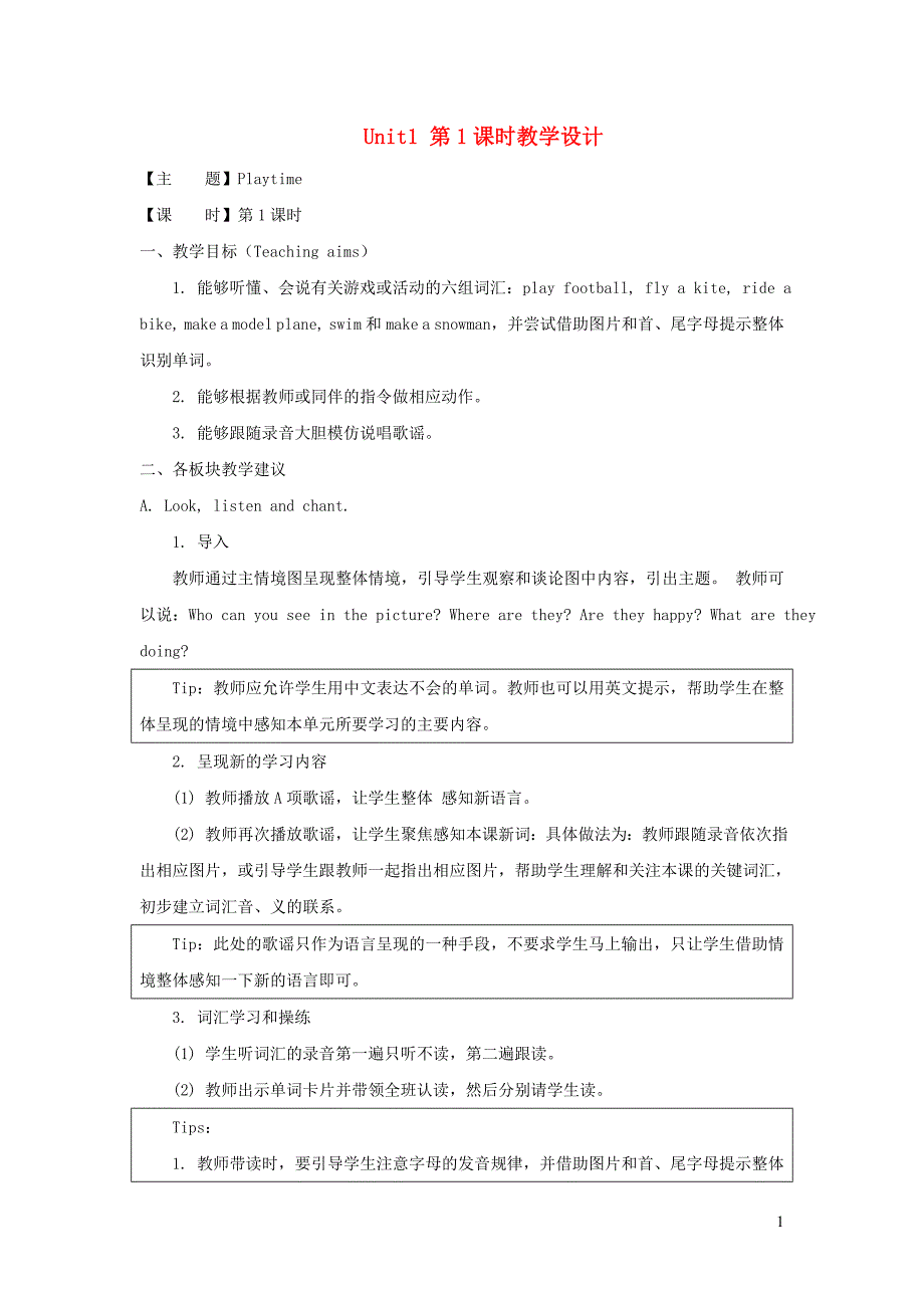 二年级英语下册 unit 1《playtime》第1课时教学设计 人教新起点_第1页