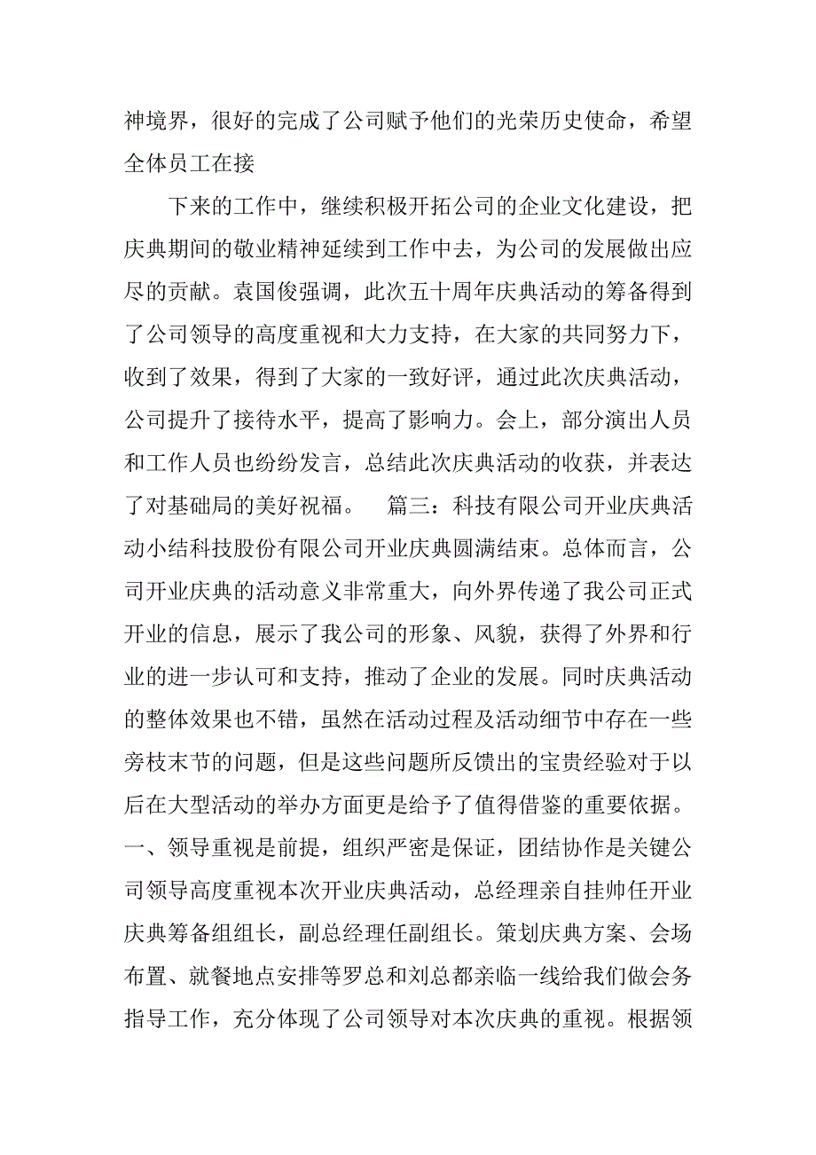 庆祝公司周年活动总结报告.doc_第4页