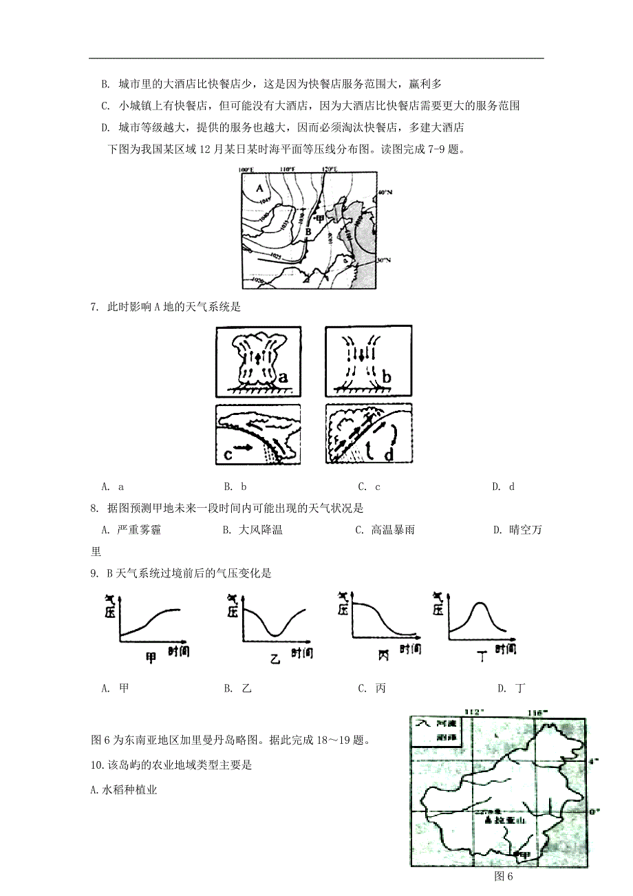 四川省2018-2019学年高一地理下学期期中试题_第2页