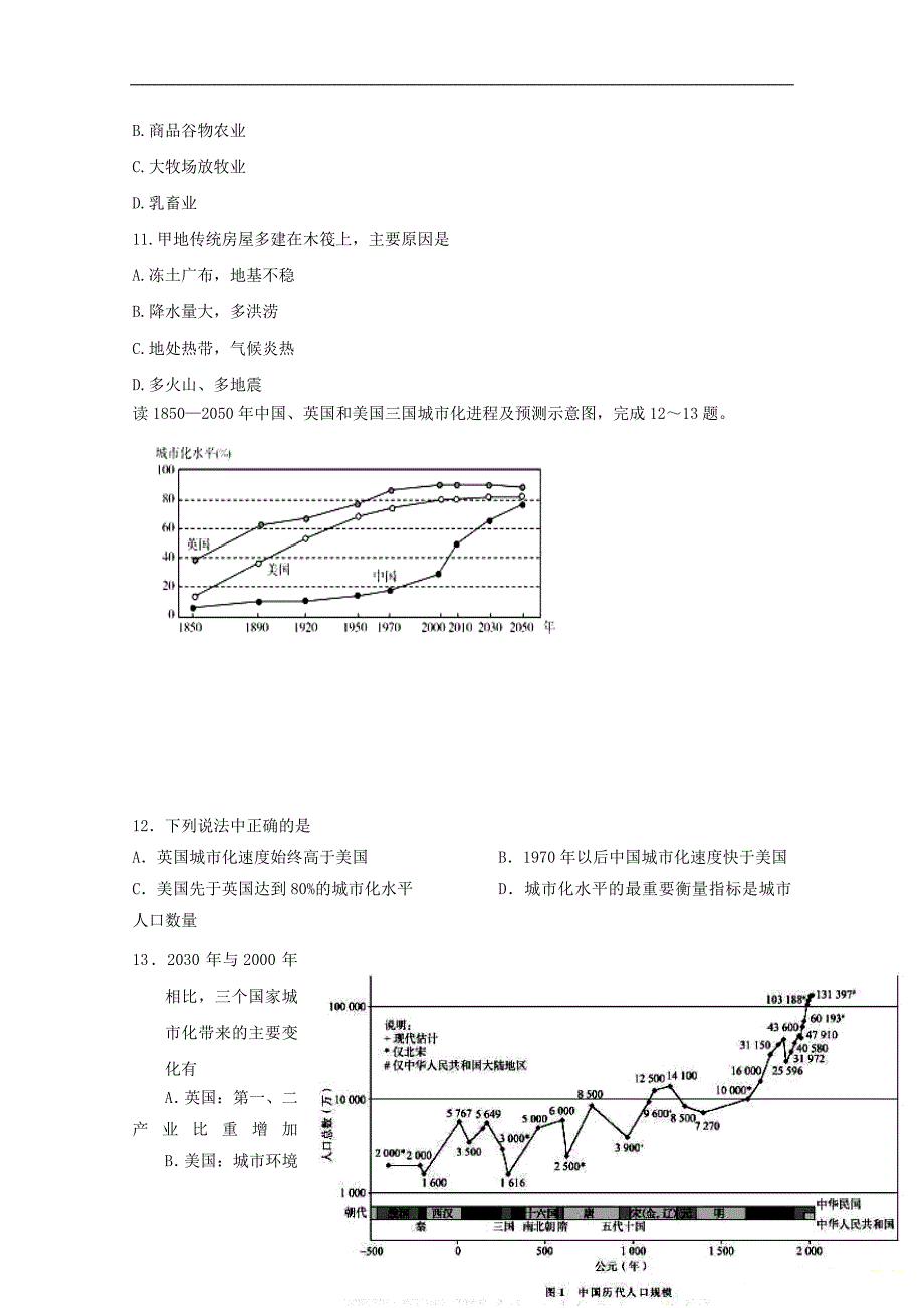 四川省2018-2019学年高一地理下学期期中试题_第3页