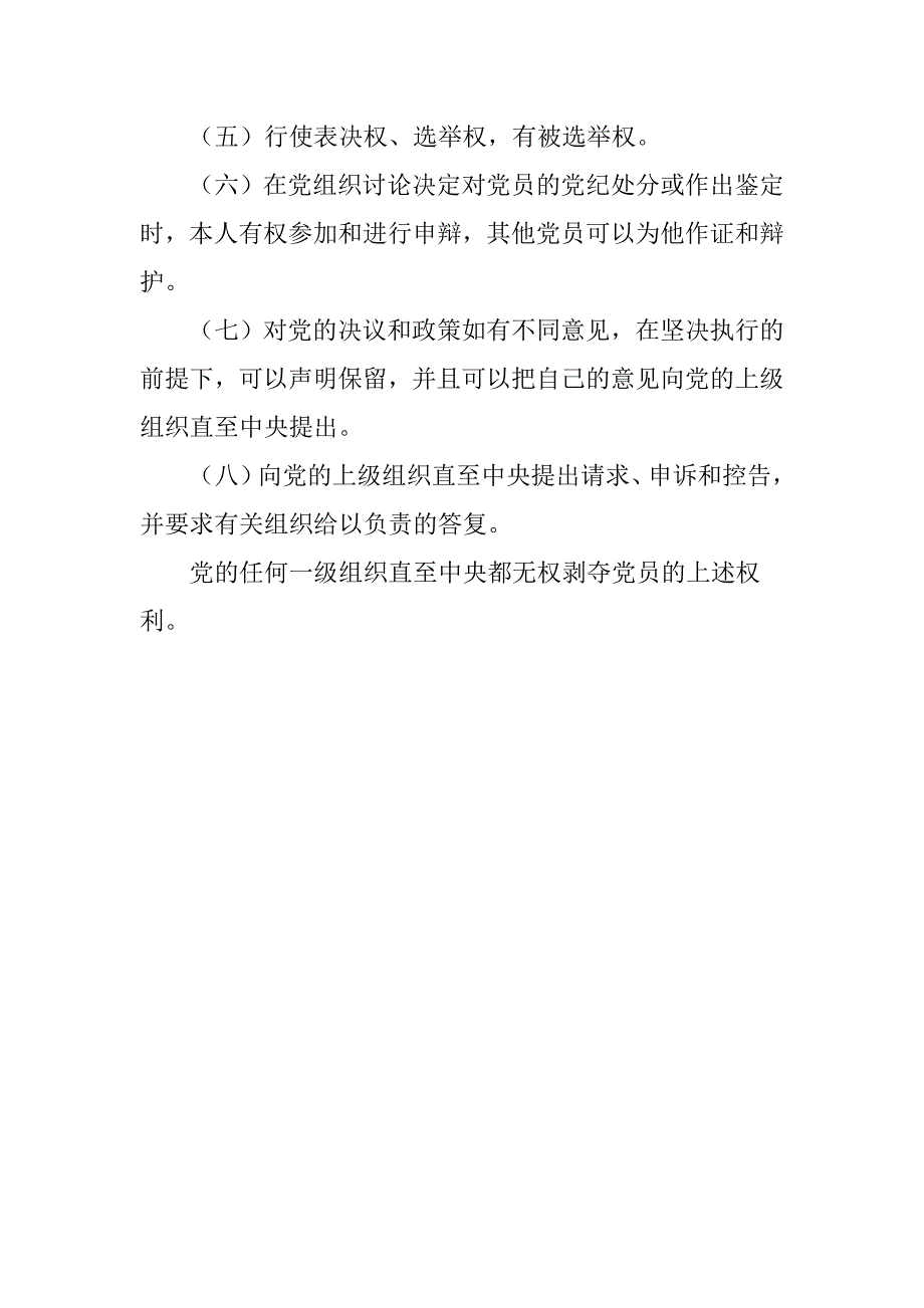 党员义务和权利_第3页