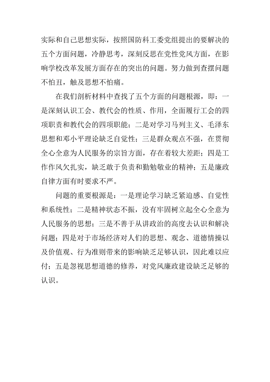 关于工会述职述廉报告范文_第2页