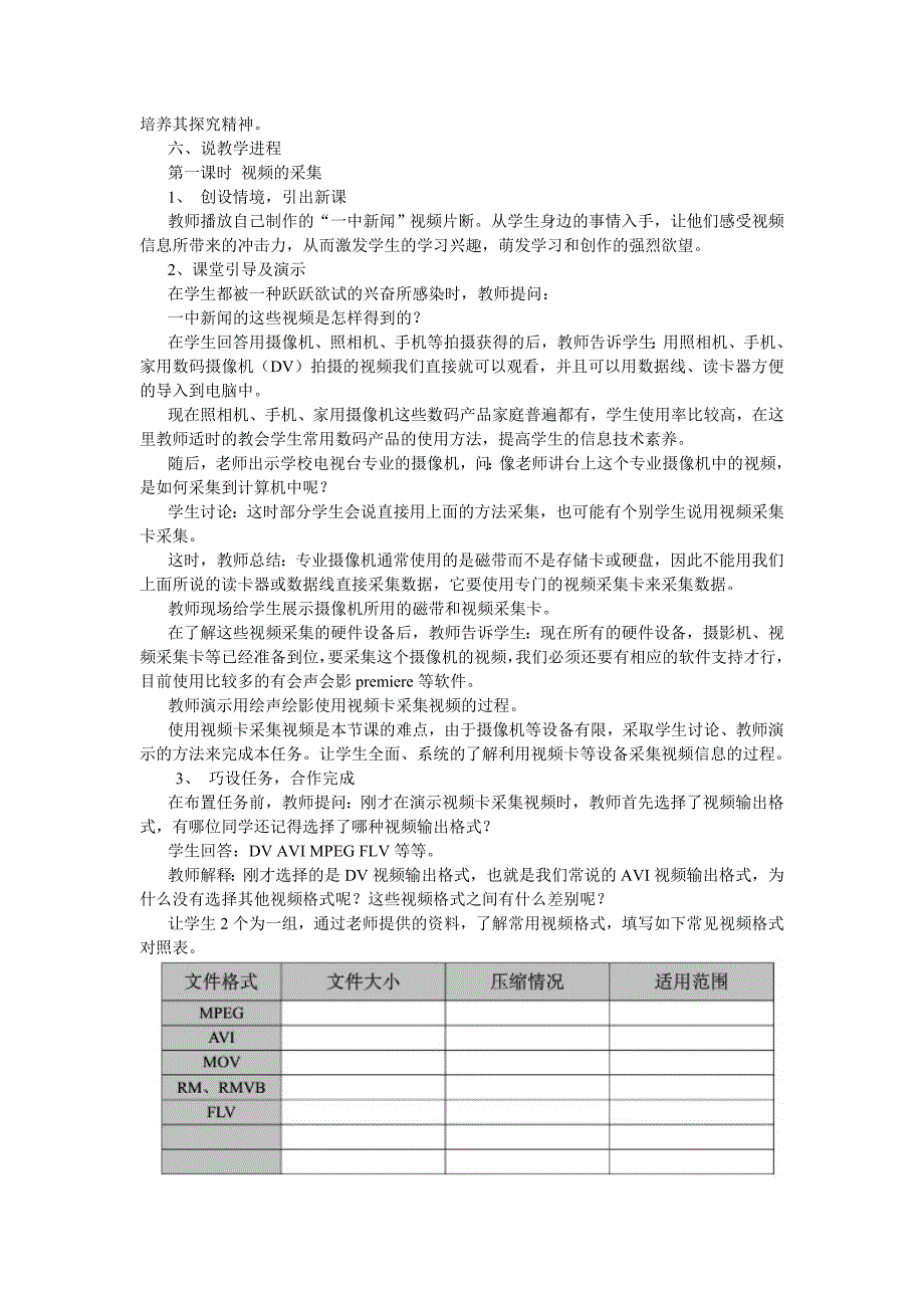 《视频的采集与加工》说课稿_第2页