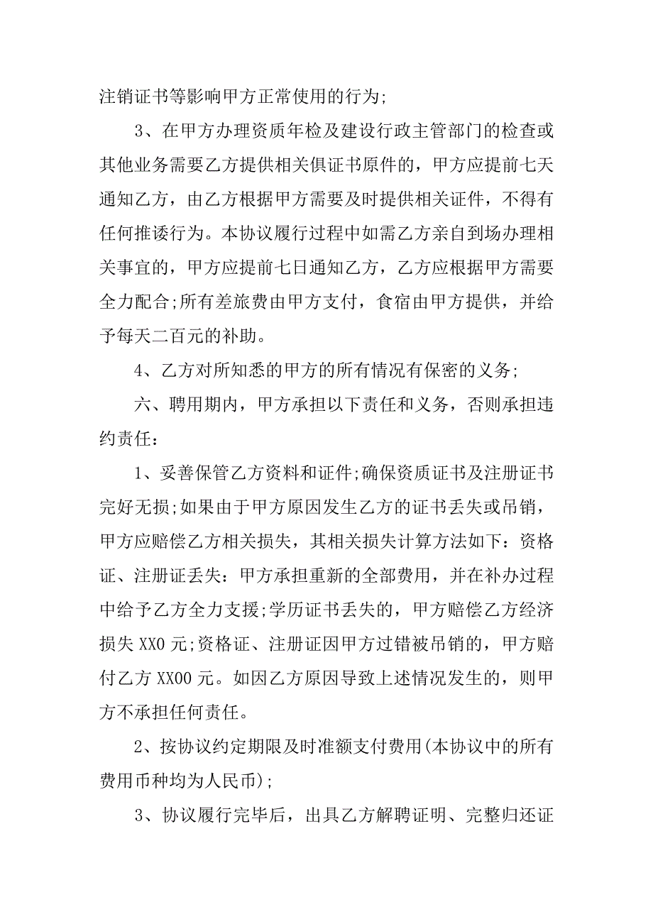 关于工程师挂靠协议书范本_第3页