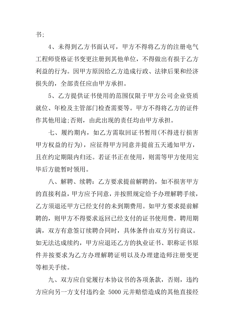 关于工程师挂靠协议书范本_第4页