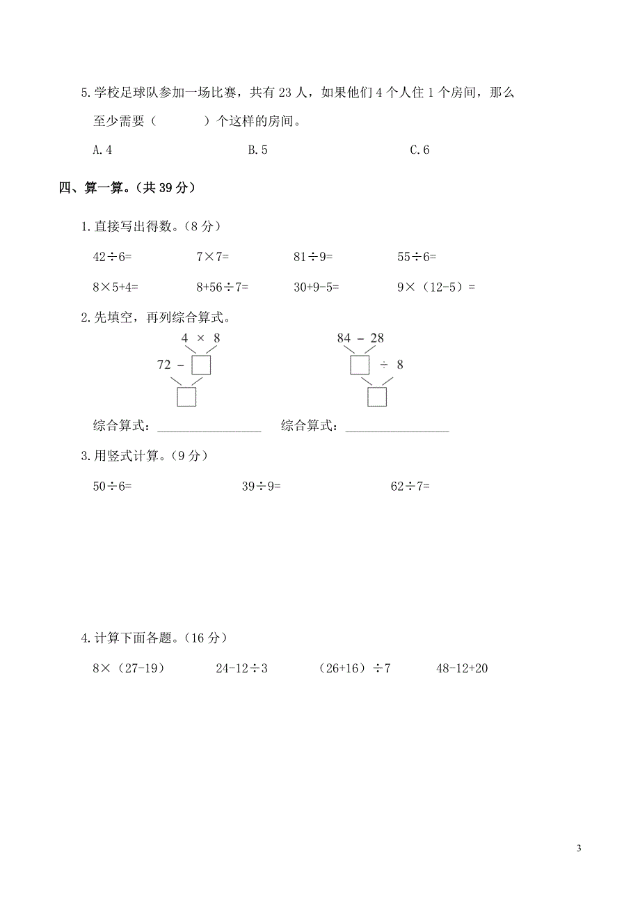 真题试卷考试2019年春季学期期末考试二年级下册数学试卷_第3页