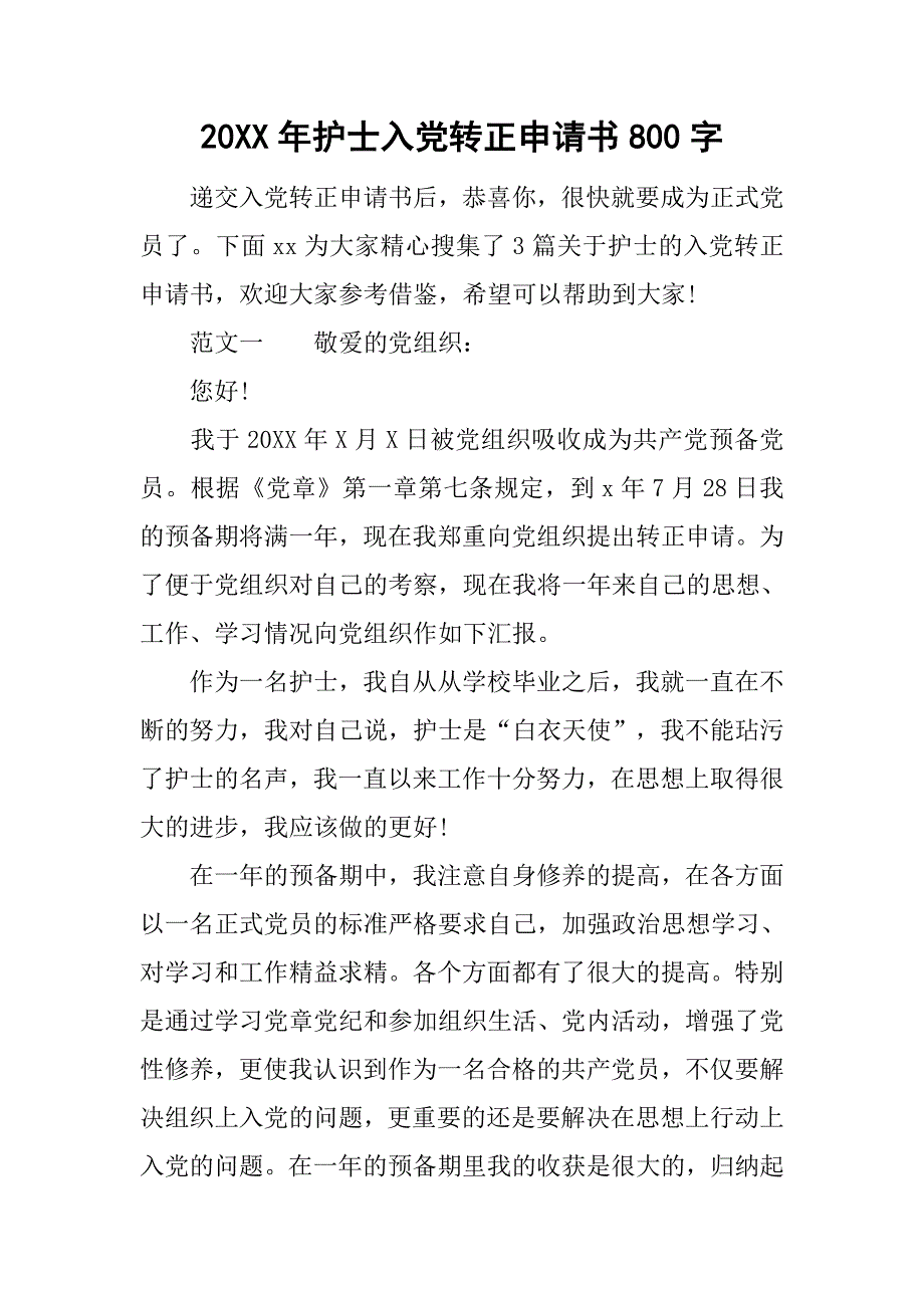 20年护士入党转正申请书800字_第1页