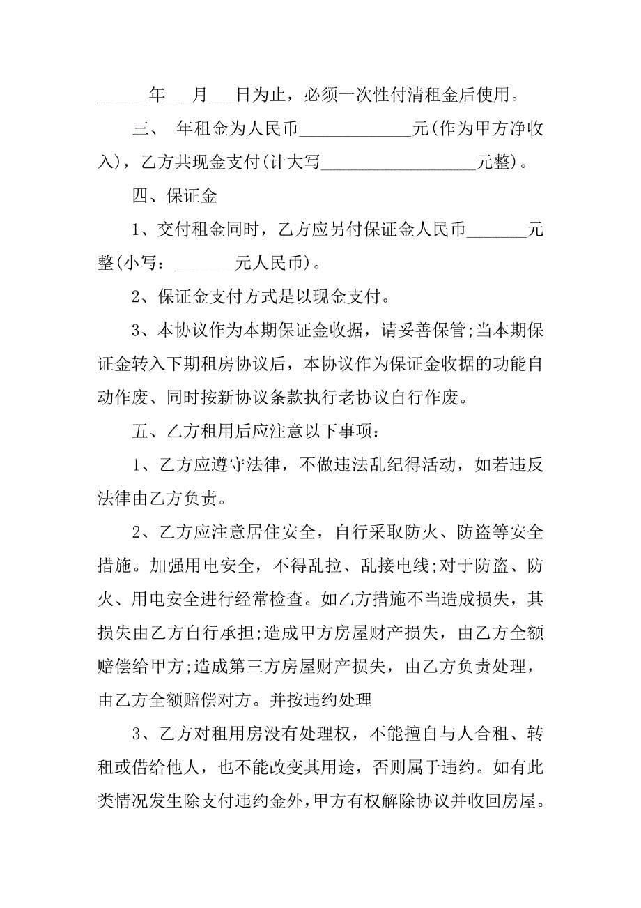 简单20xx租房合同书范本_第5页