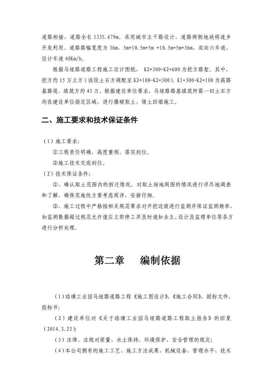 借土回填(缺方内运)专项施工方案_第3页