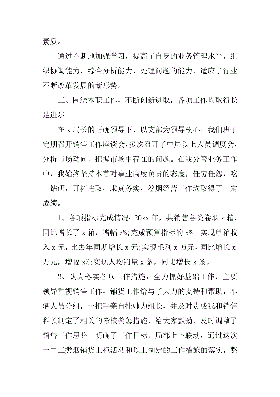 20xx年10月个人述职述廉报告范文 销售_第3页