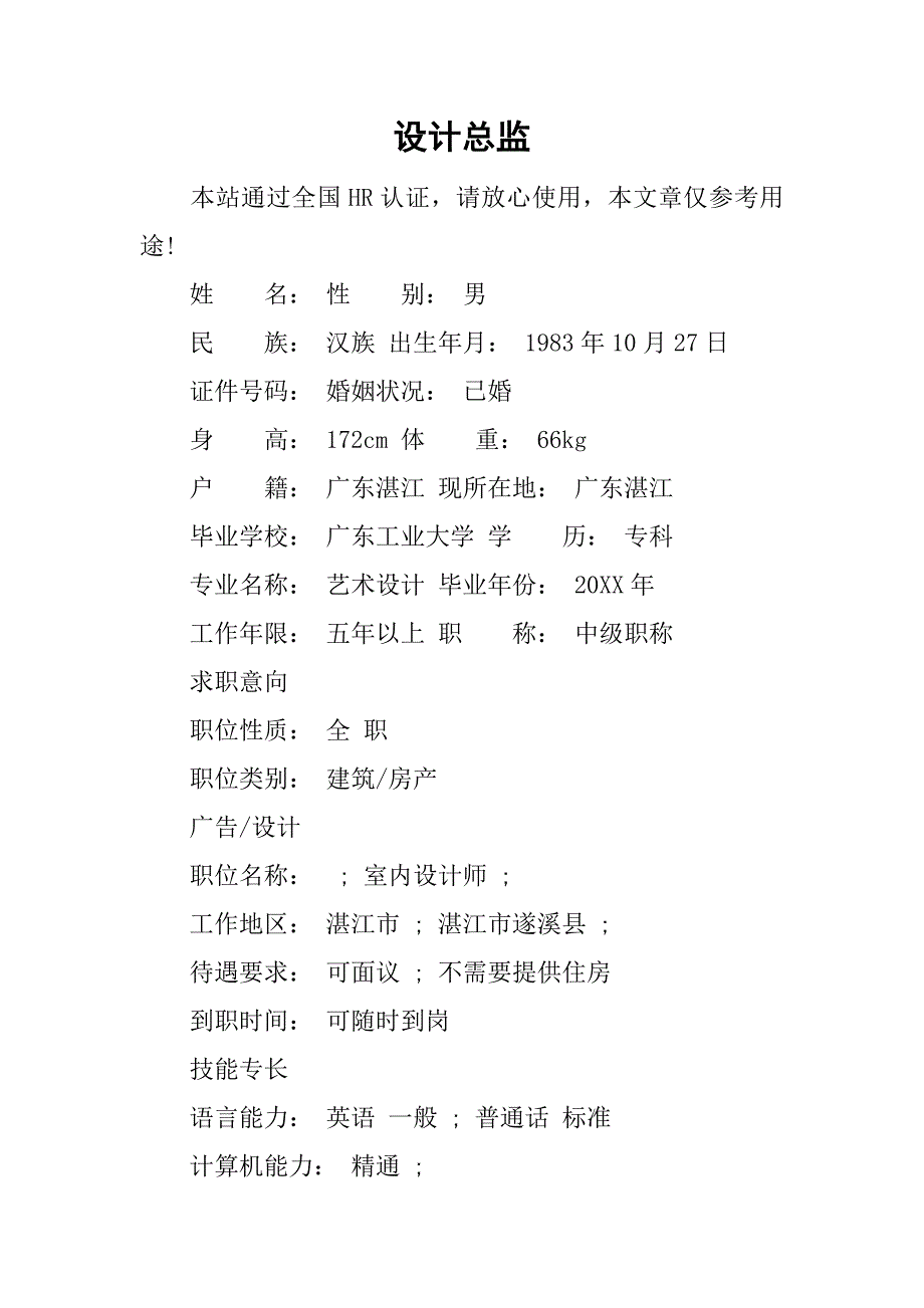 设计总监_第1页