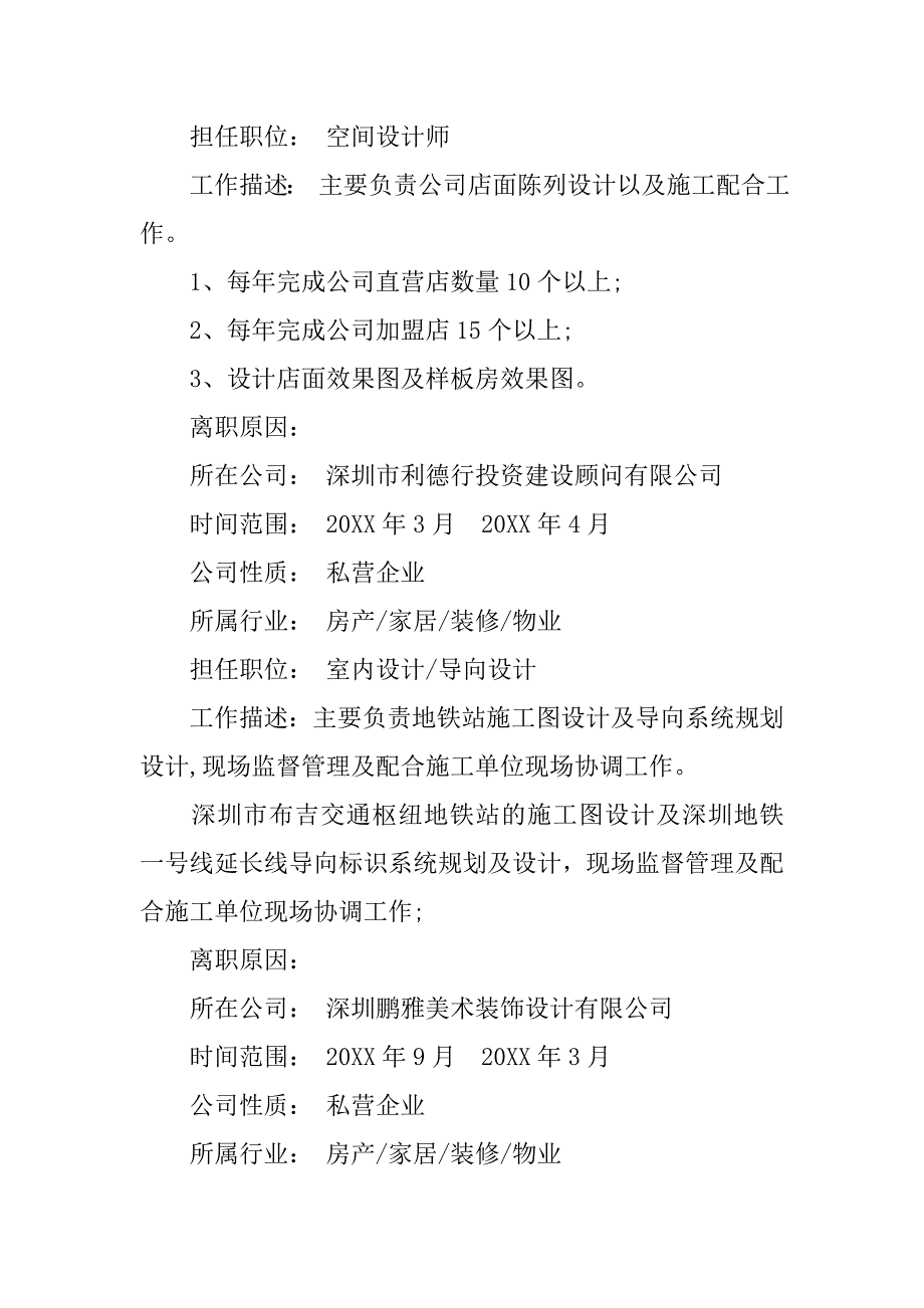 设计总监_第3页