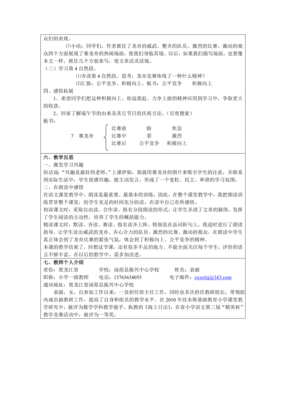 《赛龙舟》教学设计(1)_第3页