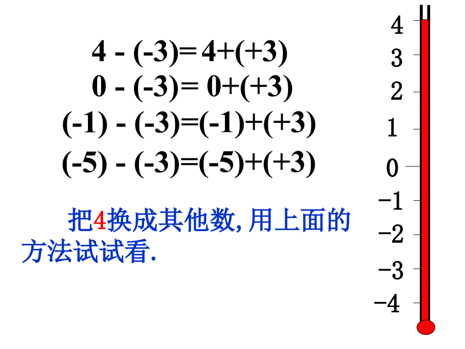 §1.3有理数的加减法1.3有理数的减法第1课时1章节_第4页