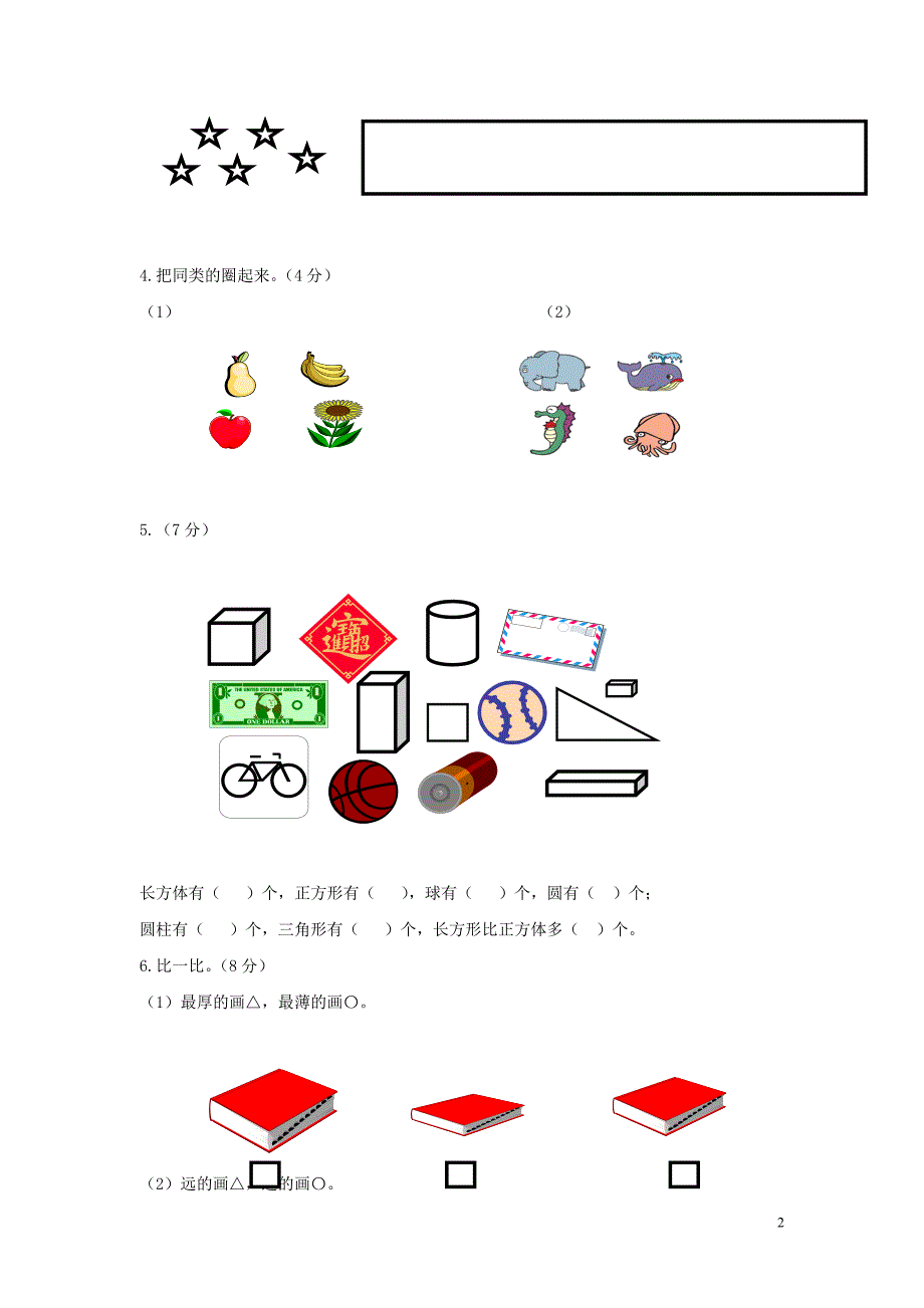 一年级数学上册 第1单元 试卷（无答案） 北师大版_第2页