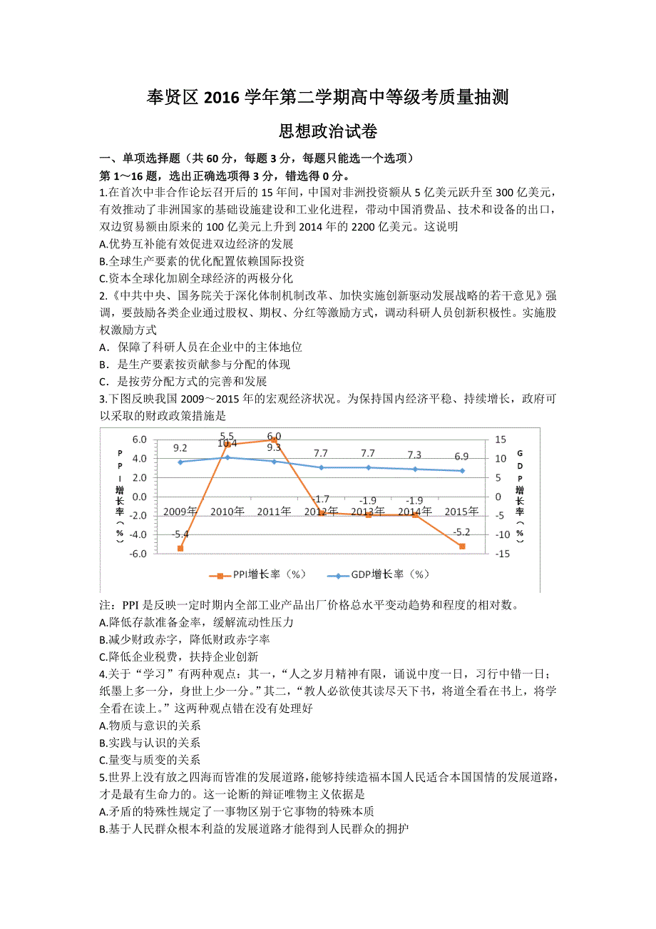 2017上海市奉贤区高三二模政治试题及答案_第1页